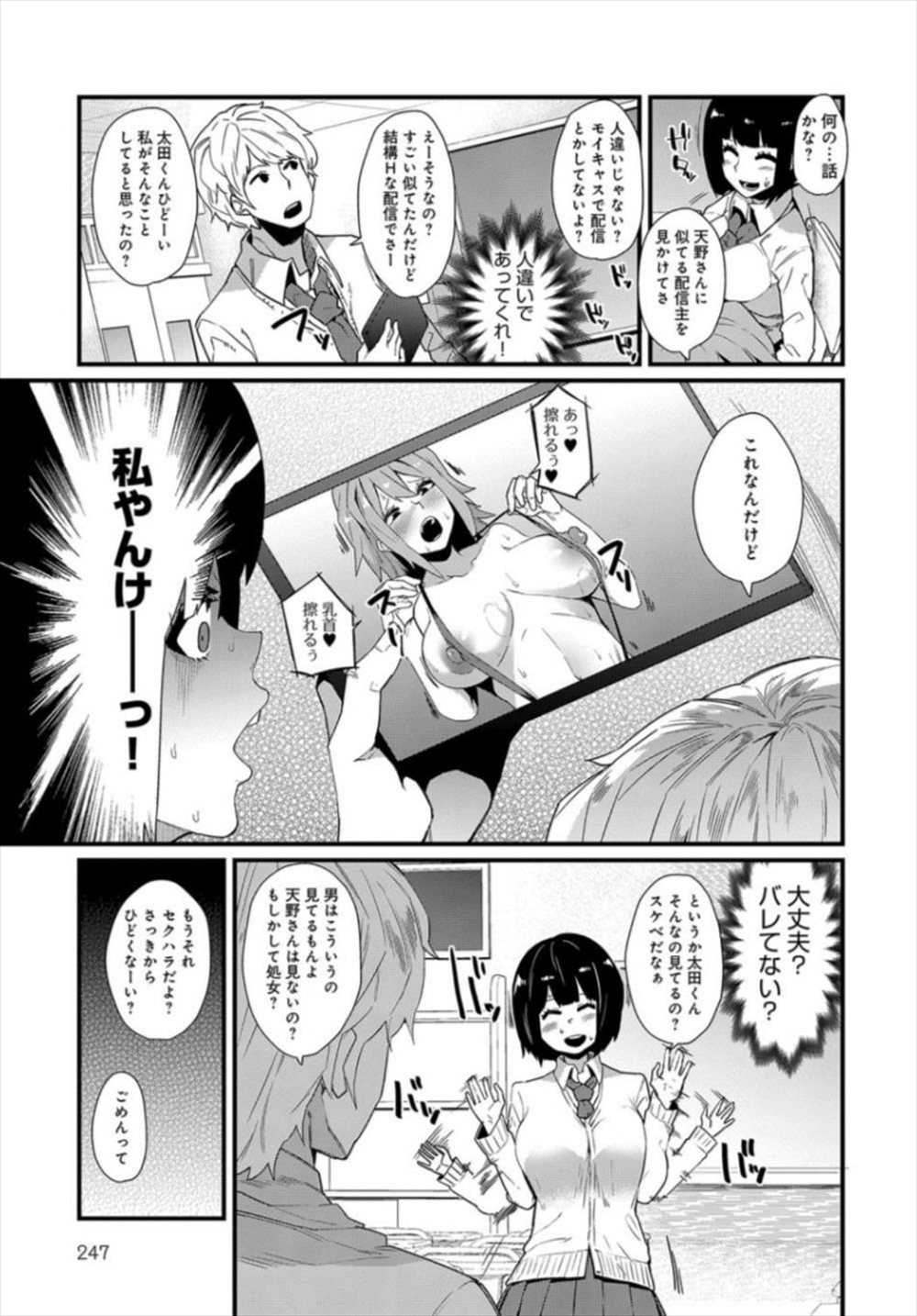 【エロ漫画】エロ動画配信しているJKが身バレ…男子生徒に脅迫されて輪姦生中出しセックスシた結果ｗｗ【よんよん：承認破滅欲求】