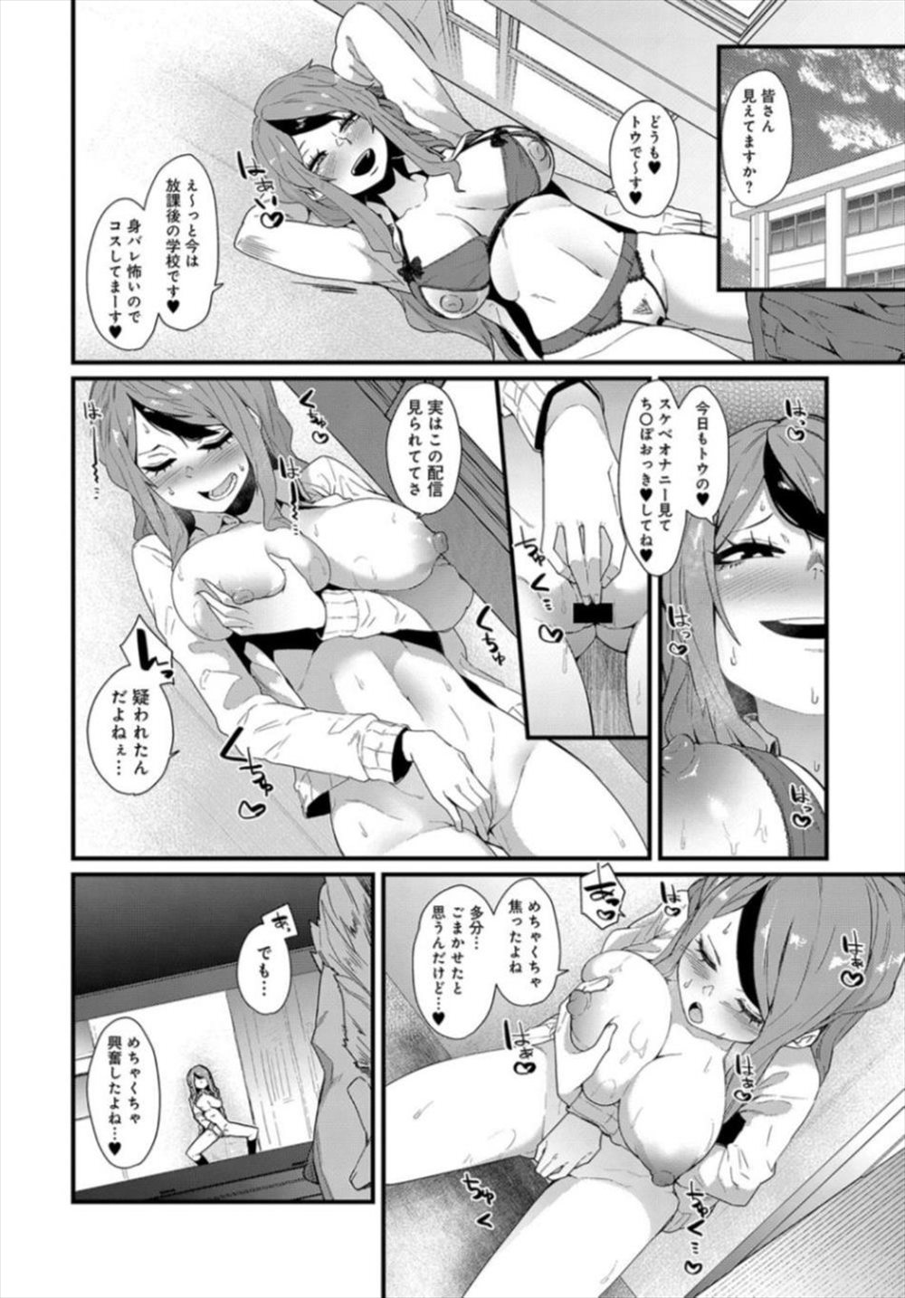 【エロ漫画】エロ動画配信しているJKが身バレ…男子生徒に脅迫されて輪姦生中出しセックスシた結果ｗｗ【よんよん：承認破滅欲求】