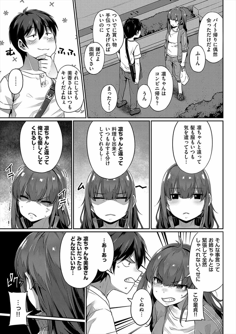 【エロ漫画】姉に変装した双子の妹…好きな男を姉として誘惑イチャラブセックス【三ツ葉稔：双子遊戯】