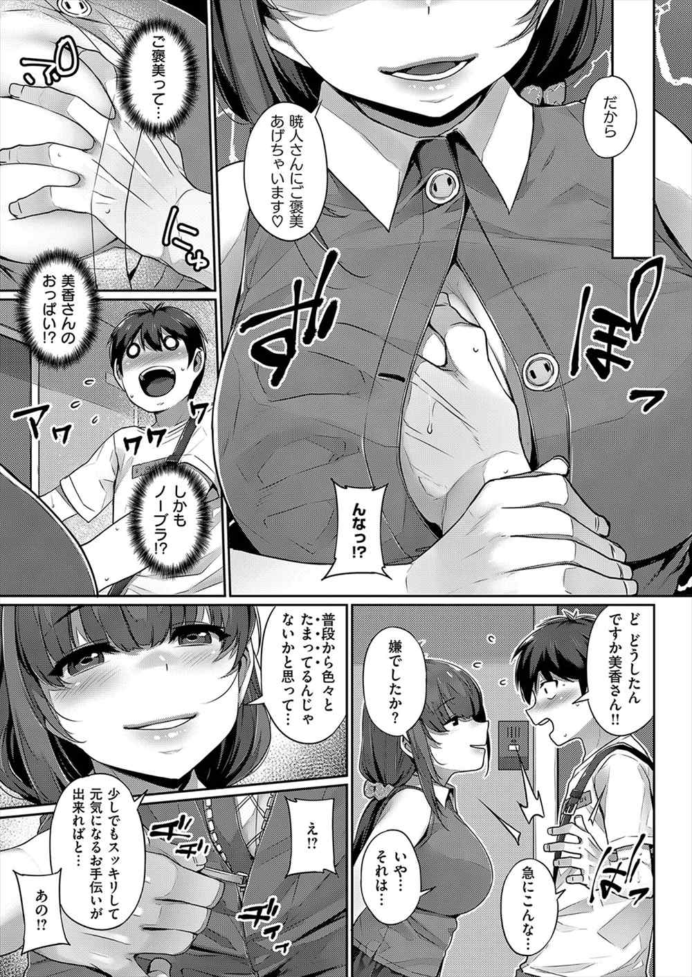 【エロ漫画】姉に変装した双子の妹…好きな男を姉として誘惑イチャラブセックス【三ツ葉稔：双子遊戯】