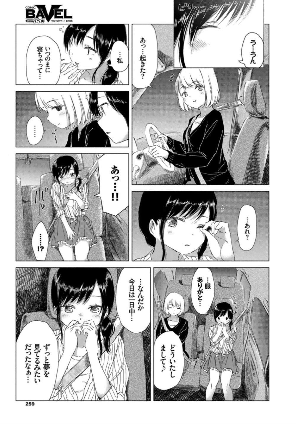 【エロ漫画】好きな女子と百合レズカーセックス…クンニ手マンでオマンコとろとろビクンビクン！【syou：夕日の色と甘い夜】