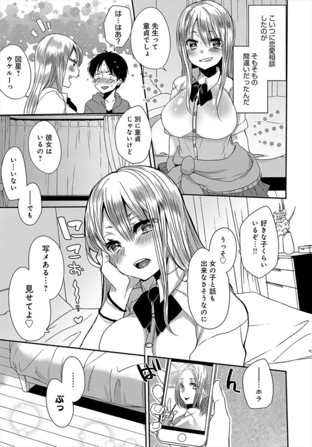 【エロ漫画】失恋家庭教師の先生を誘惑…教え子JKとラブホでイチャラブセックス恋人ごっこ！！【まめこ：恋人ごっこ】