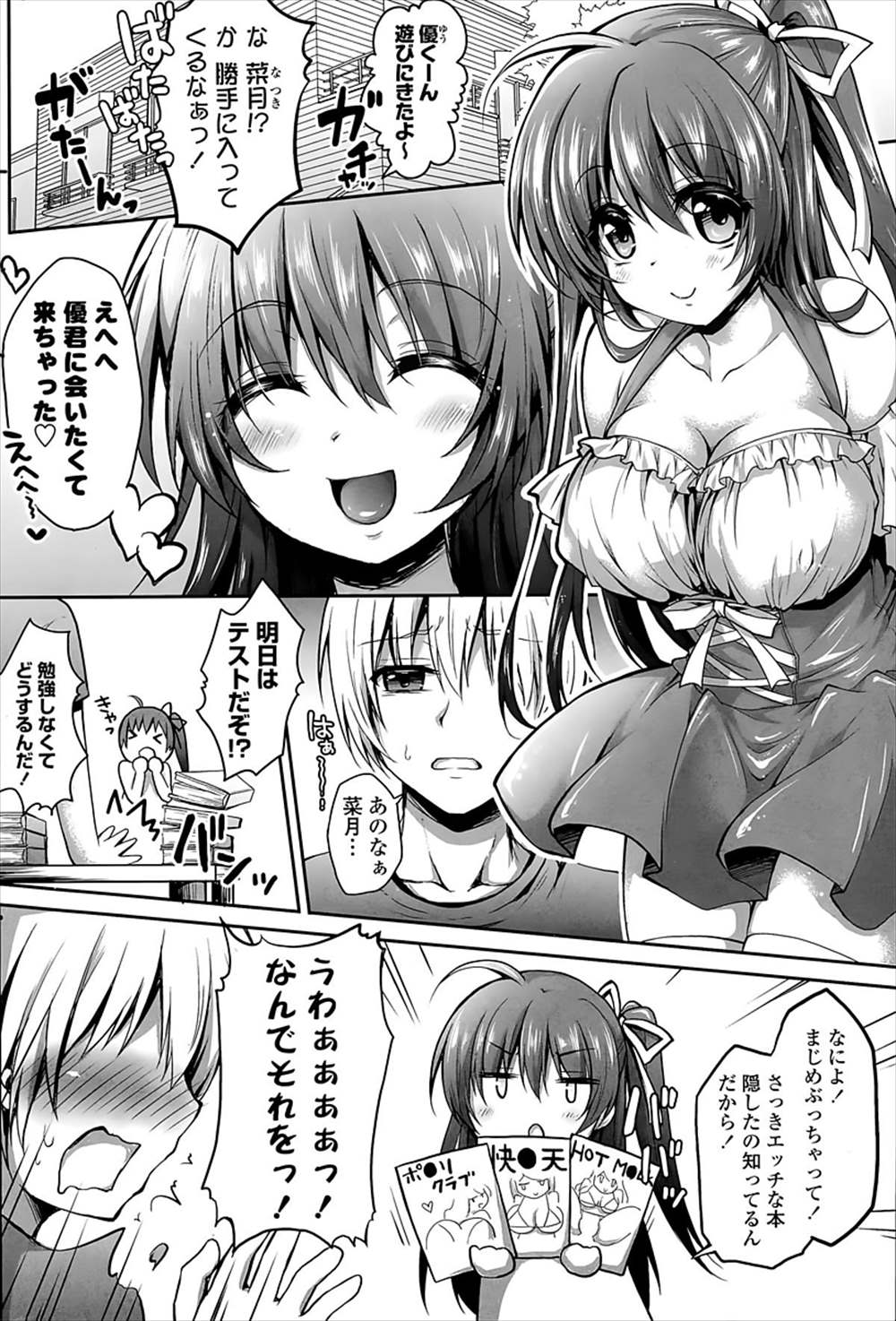 【エロ漫画】幼馴染からローター玩具責め…濡れ濡れオマンコに生中出しイチャラブセックスｗｗｗ【GEKO：なつきちゃん♡プロジェクト】