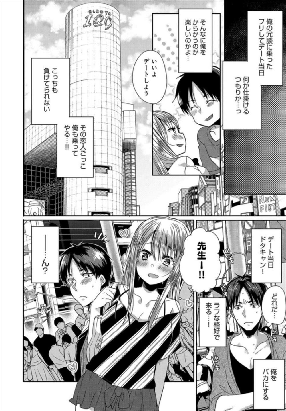 【エロ漫画】失恋家庭教師の先生を誘惑…教え子JKとラブホでイチャラブセックス恋人ごっこ！！【まめこ：恋人ごっこ】