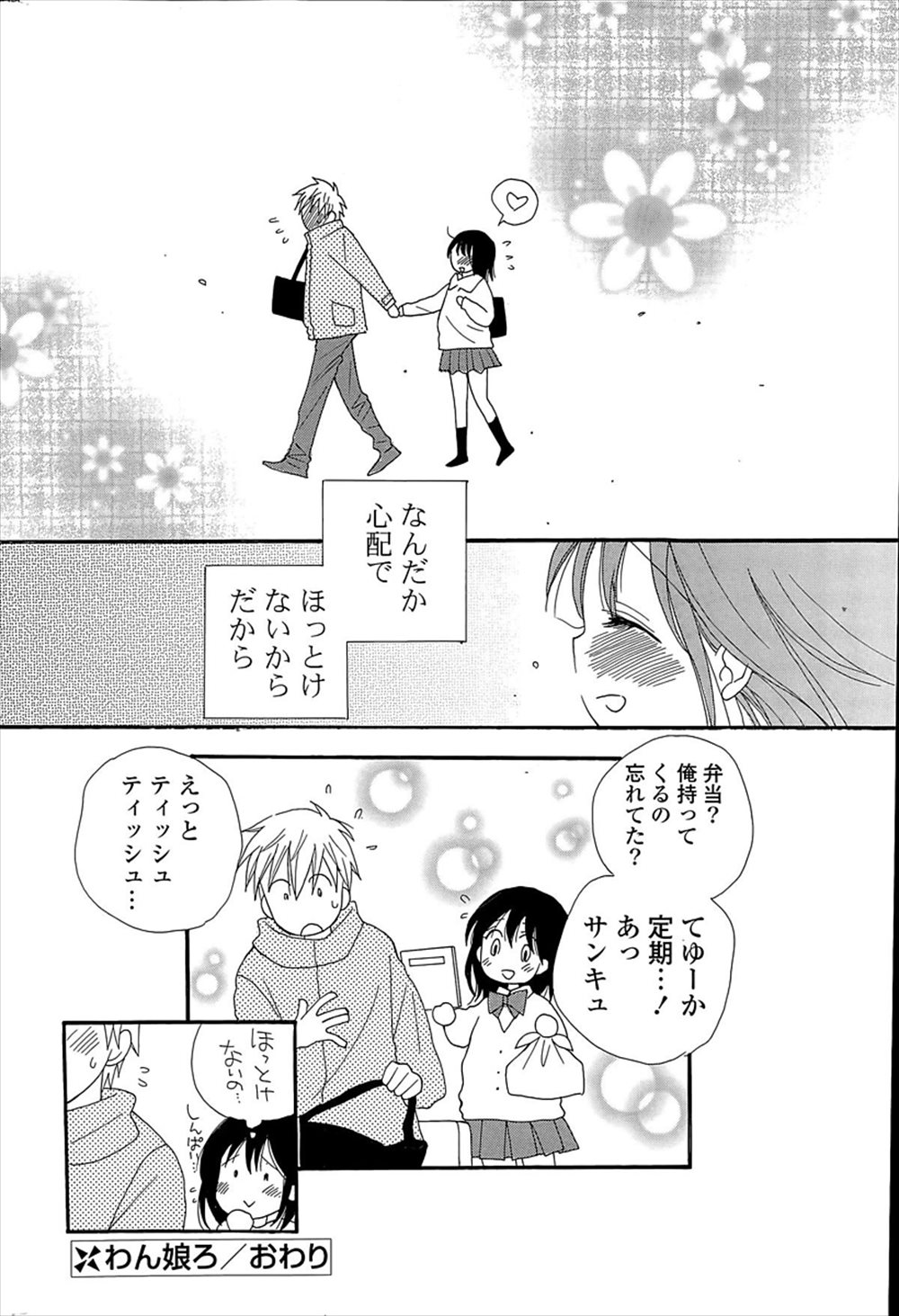 【エロ漫画】幼馴染の巨乳裸エプロン…付き合う事になったJKカップルがクンニ正常位生中出しｗｗ【井ノ本リカ子：わん娘ろ】