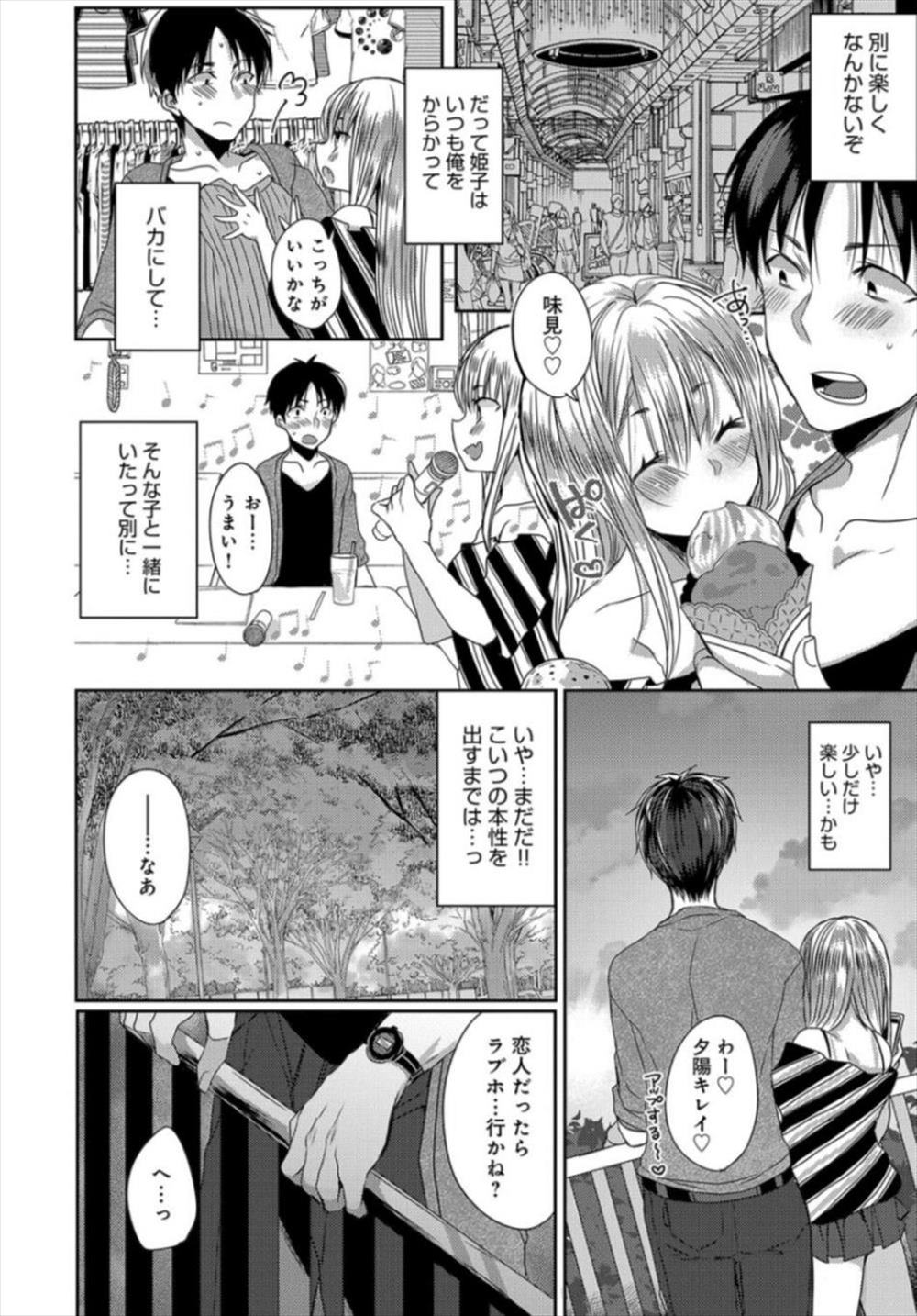 【エロ漫画】失恋家庭教師の先生を誘惑…教え子JKとラブホでイチャラブセックス恋人ごっこ！！【まめこ：恋人ごっこ】