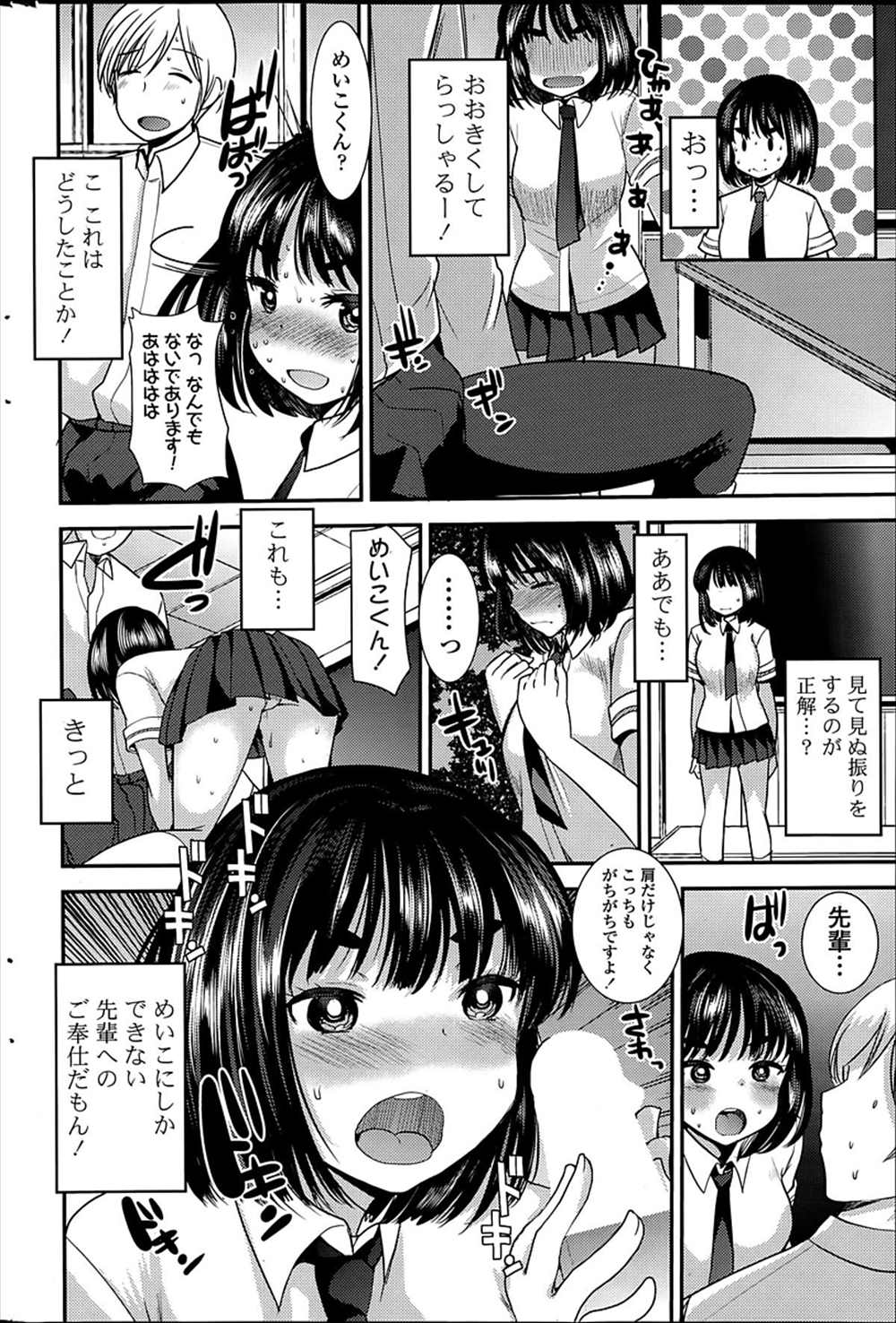 【エロ漫画】好きな先輩の股間が勃起…後輩エロビッチJKがご奉仕セックスしちゃいますｗｗ【いちこ：めいこと！】