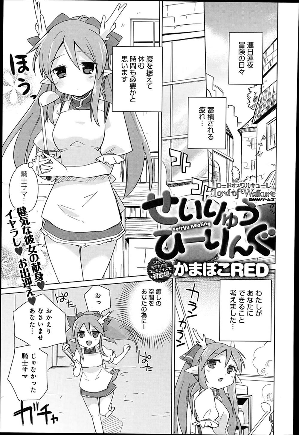 【エロ漫画】愛しの騎士様が触手化…異種姦レイプされちゃう女の子だけれども！？【かまぼこRED：せいりゅうひーりんぐ】