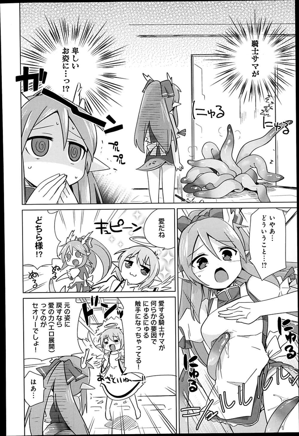 【エロ漫画】愛しの騎士様が触手化…異種姦レイプされちゃう女の子だけれども！？【かまぼこRED：せいりゅうひーりんぐ】