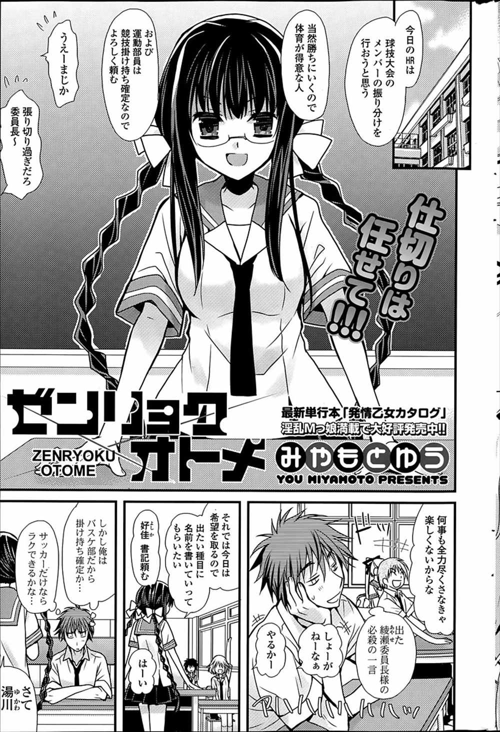 【エロ漫画】メガネクラス委員長JKのブルマ姿…手マン立ちマンファック生中出ししちゃう男子ｗｗ【みやもとゆう：ゼンリョクオトメ】