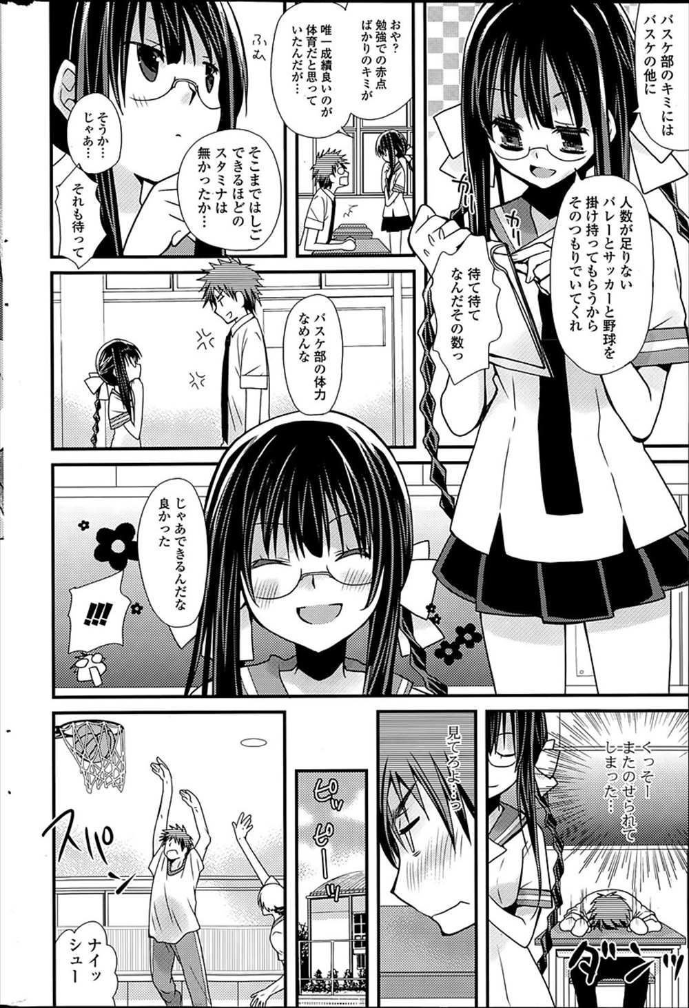 【エロ漫画】メガネクラス委員長JKのブルマ姿…手マン立ちマンファック生中出ししちゃう男子ｗｗ【みやもとゆう：ゼンリョクオトメ】