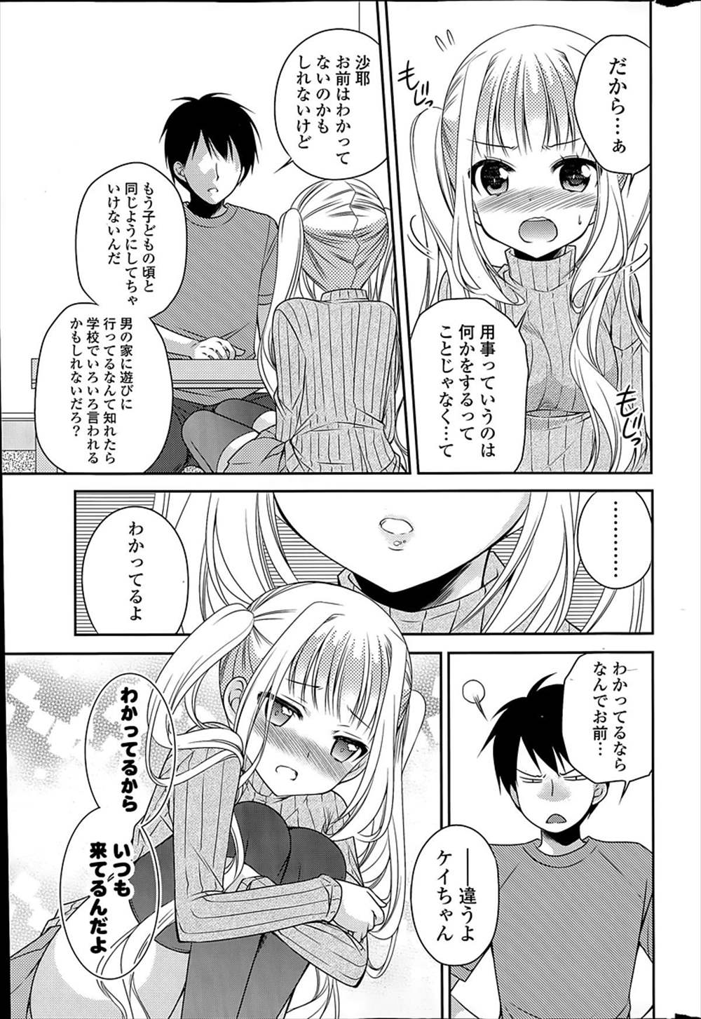 【エロ漫画】幼馴染が一緒にいたいというのでセックス懇願…キス手マンおまんこヌルヌル生中出しっ【佐倉はなつみ：ずっとまえから】