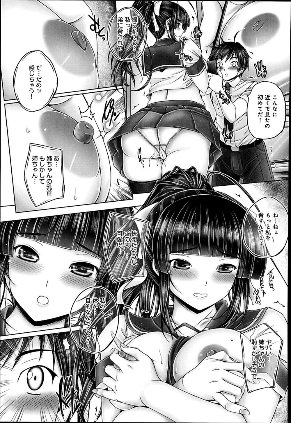 【エロ漫画】姉を盗撮していたのがバレた弟…脅迫して近親相姦ファックしちゃうｗｗ【音音：姉弟の秘密の写真】