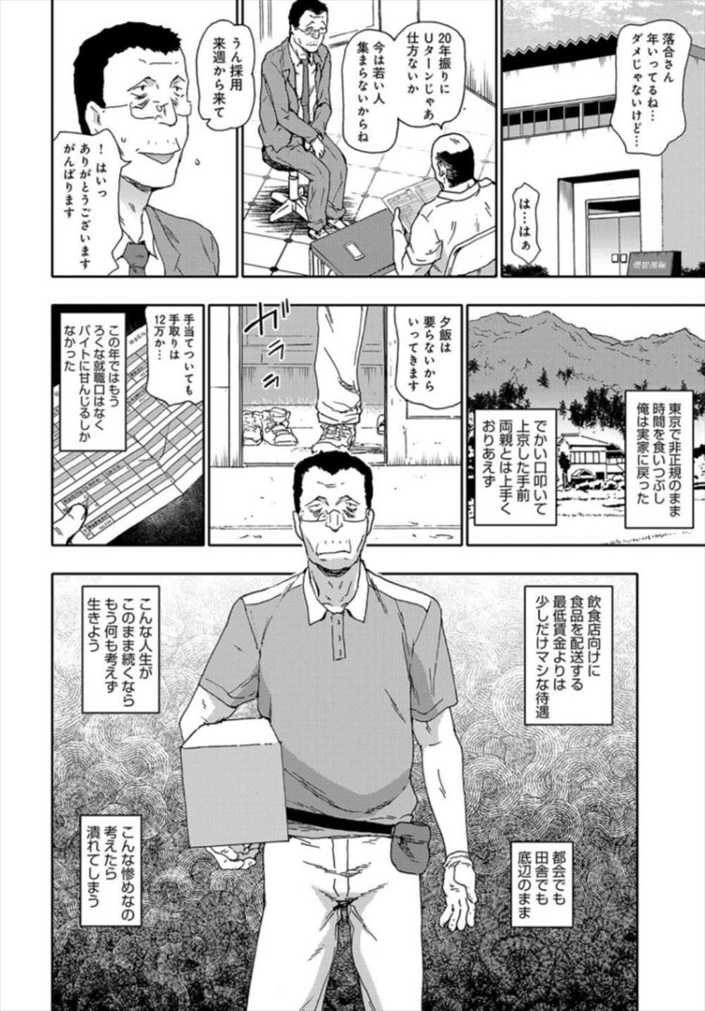 【エロ漫画】クズリーマンが上司の娘を犯す…復讐レイプの犠牲になるJKたち…【茶否：犯り返せ！氷河期ターンレイプ】