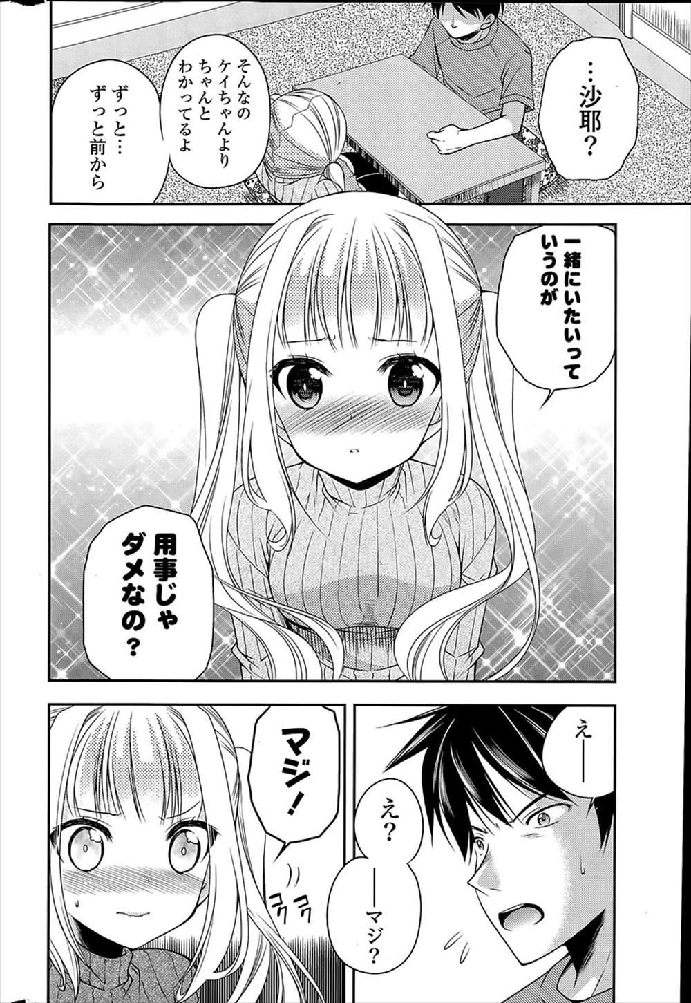 【エロ漫画】幼馴染が一緒にいたいというのでセックス懇願…キス手マンおまんこヌルヌル生中出しっ【佐倉はなつみ：ずっとまえから】