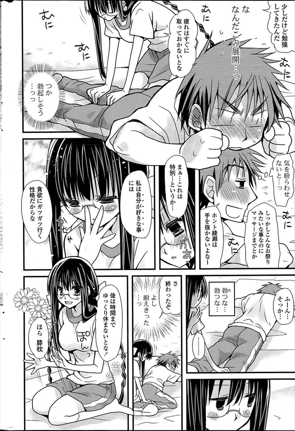 【エロ漫画】メガネクラス委員長JKのブルマ姿…手マン立ちマンファック生中出ししちゃう男子ｗｗ【みやもとゆう：ゼンリョクオトメ】