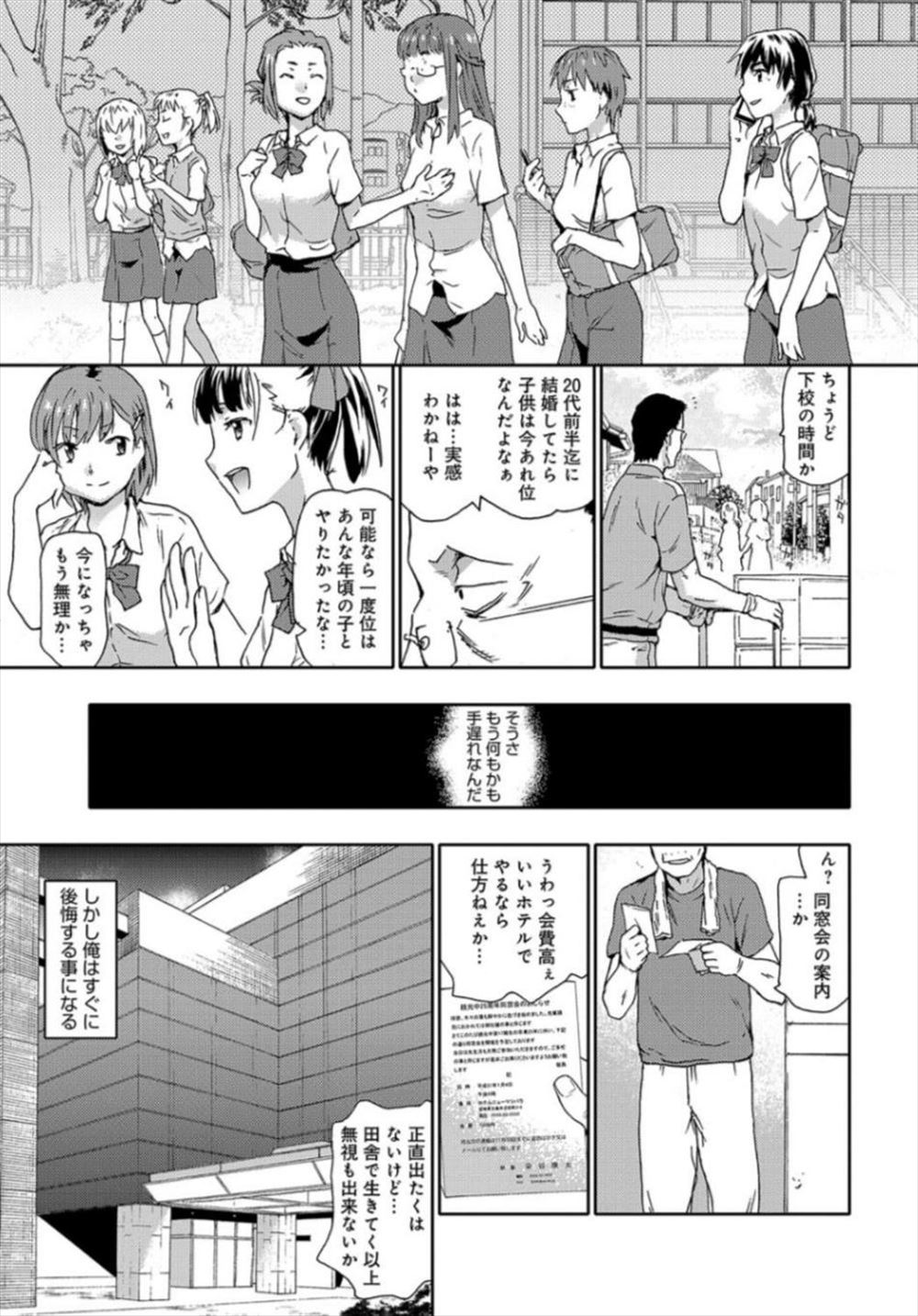 【エロ漫画】クズリーマンが上司の娘を犯す…復讐レイプの犠牲になるJKたち…【茶否：犯り返せ！氷河期ターンレイプ】