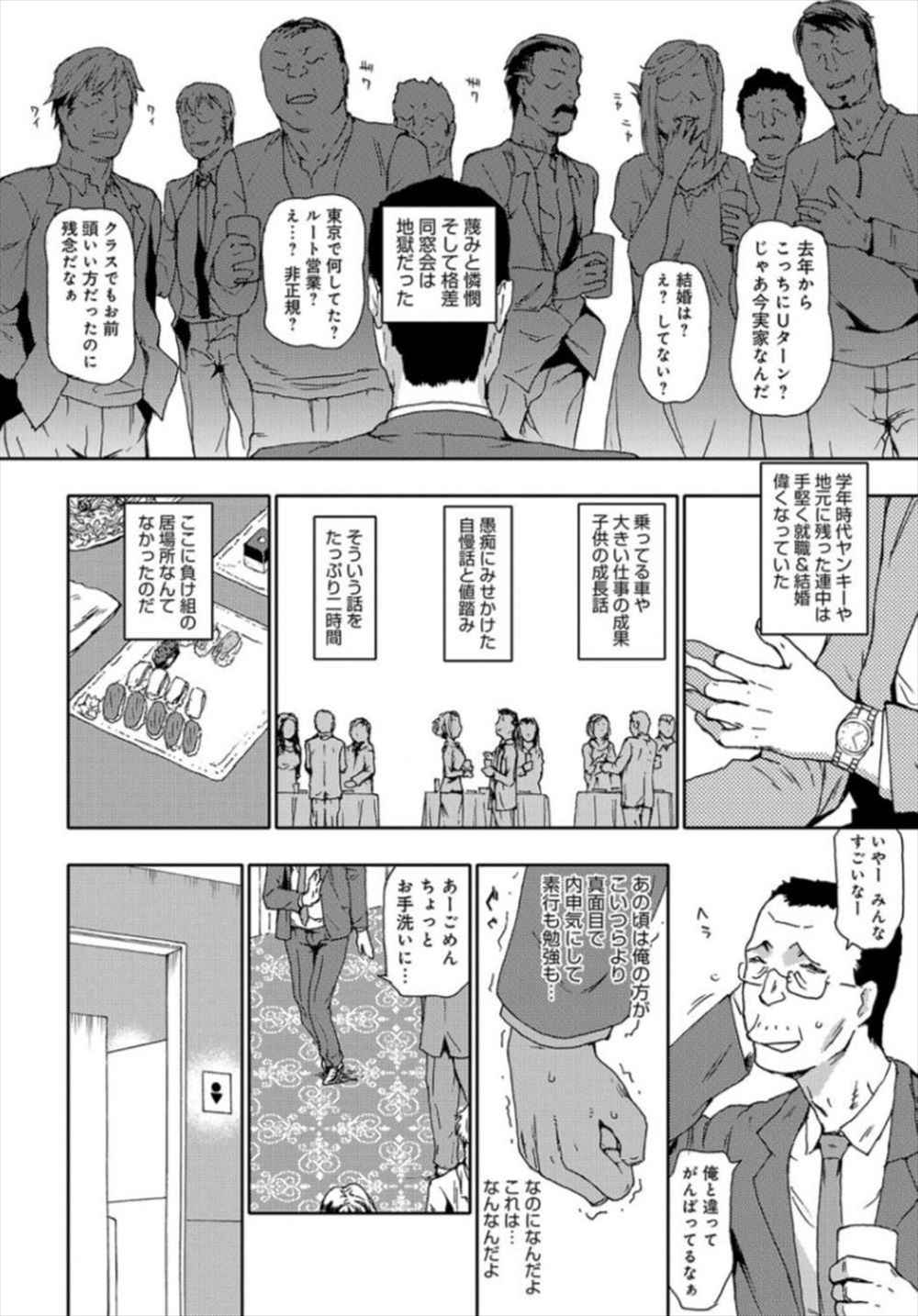 【エロ漫画】クズリーマンが上司の娘を犯す…復讐レイプの犠牲になるJKたち…【茶否：犯り返せ！氷河期ターンレイプ】