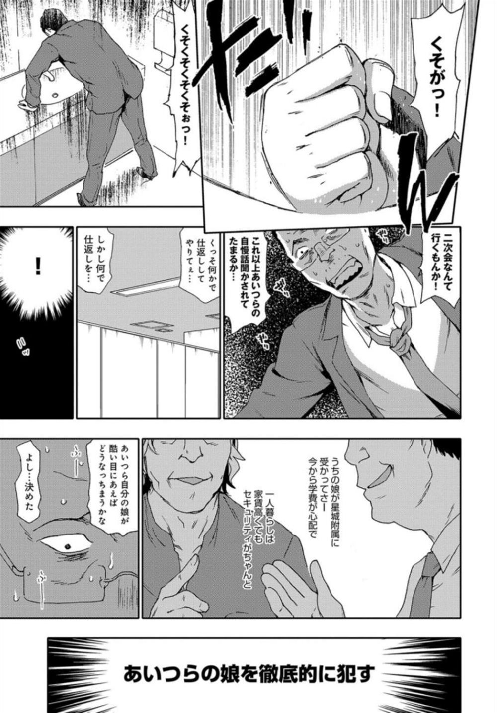 【エロ漫画】クズリーマンが上司の娘を犯す…復讐レイプの犠牲になるJKたち…【茶否：犯り返せ！氷河期ターンレイプ】