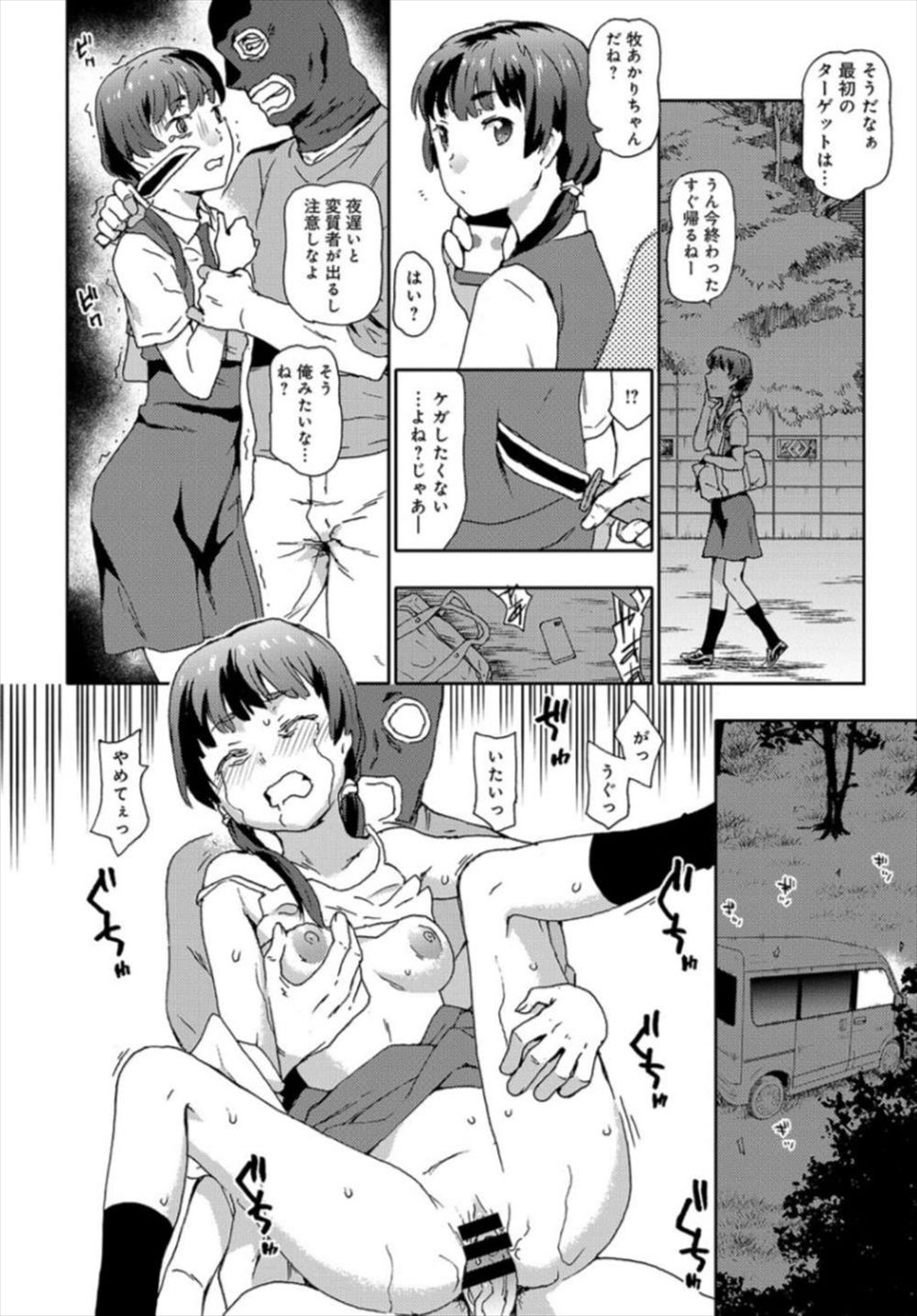 【エロ漫画】クズリーマンが上司の娘を犯す…復讐レイプの犠牲になるJKたち…【茶否：犯り返せ！氷河期ターンレイプ】