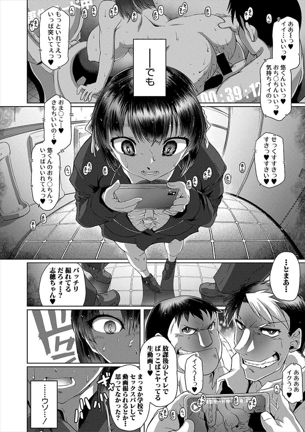 【エロ漫画】学校でイチャラブセックスしてるのを盗撮された…不良に脅迫されたJKがNTR肉便器になるまでｗｗ【フライデイ：肉壁まで視てて】