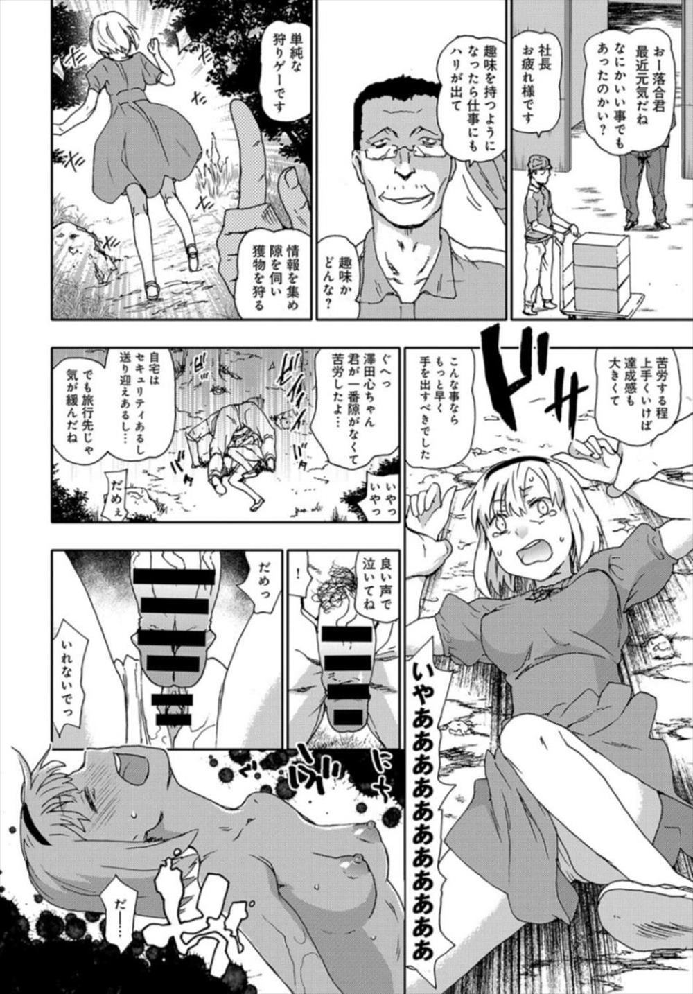 【エロ漫画】クズリーマンが上司の娘を犯す…復讐レイプの犠牲になるJKたち…【茶否：犯り返せ！氷河期ターンレイプ】