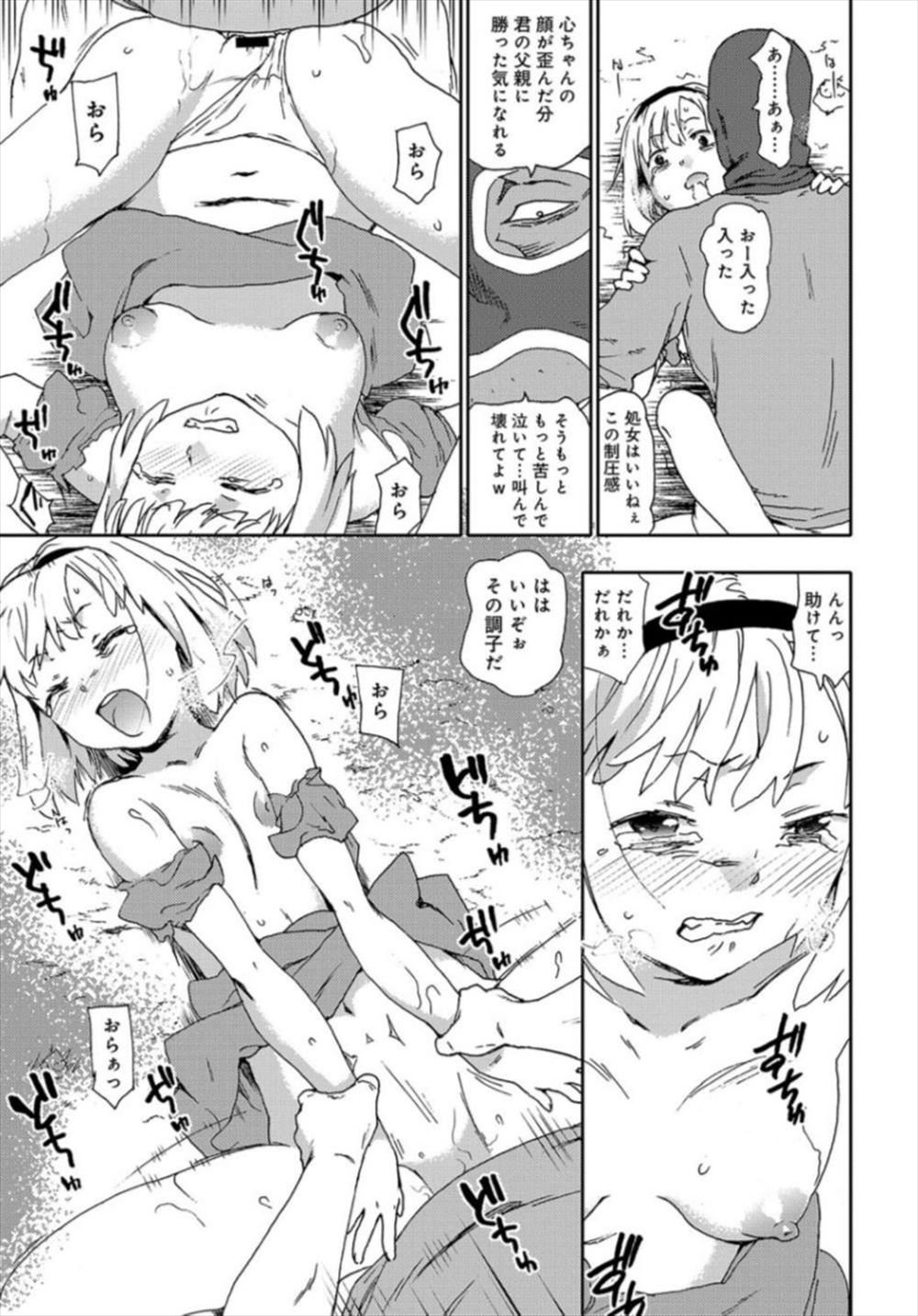 【エロ漫画】クズリーマンが上司の娘を犯す…復讐レイプの犠牲になるJKたち…【茶否：犯り返せ！氷河期ターンレイプ】