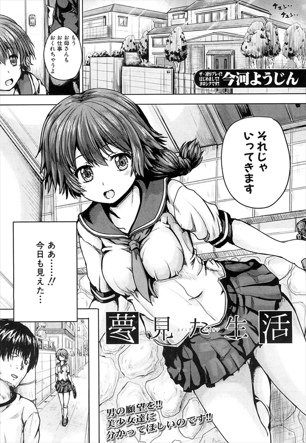 【エロ漫画】JCを拉致監禁…変態男に触発されて陵辱レイプ処女喪失させ性奴隷にしてしまうが…【今河ようじん：夢見た生活】