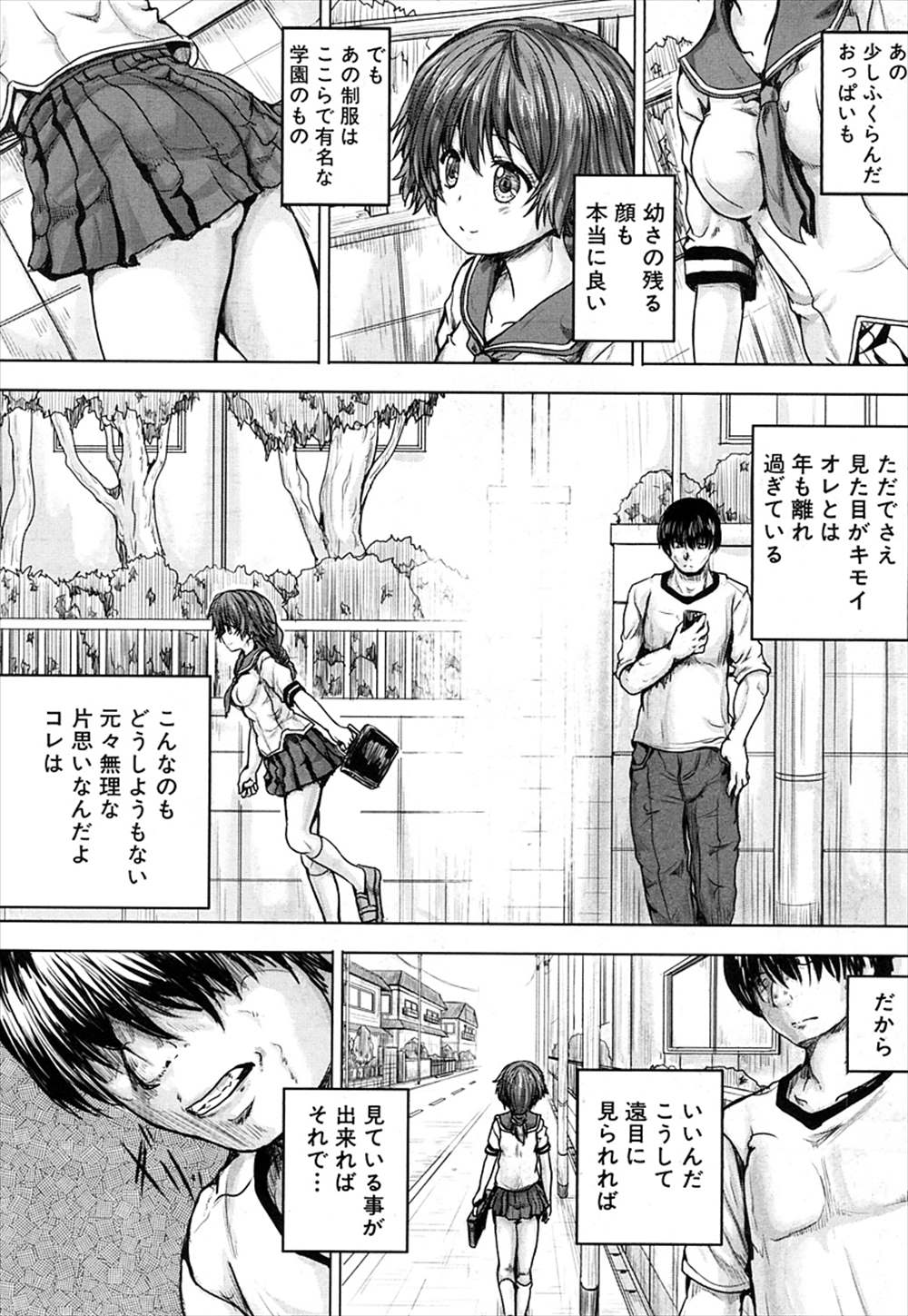 【エロ漫画】JCを拉致監禁…変態男に触発されて陵辱レイプ処女喪失させ性奴隷にしてしまうが…【今河ようじん：夢見た生活】