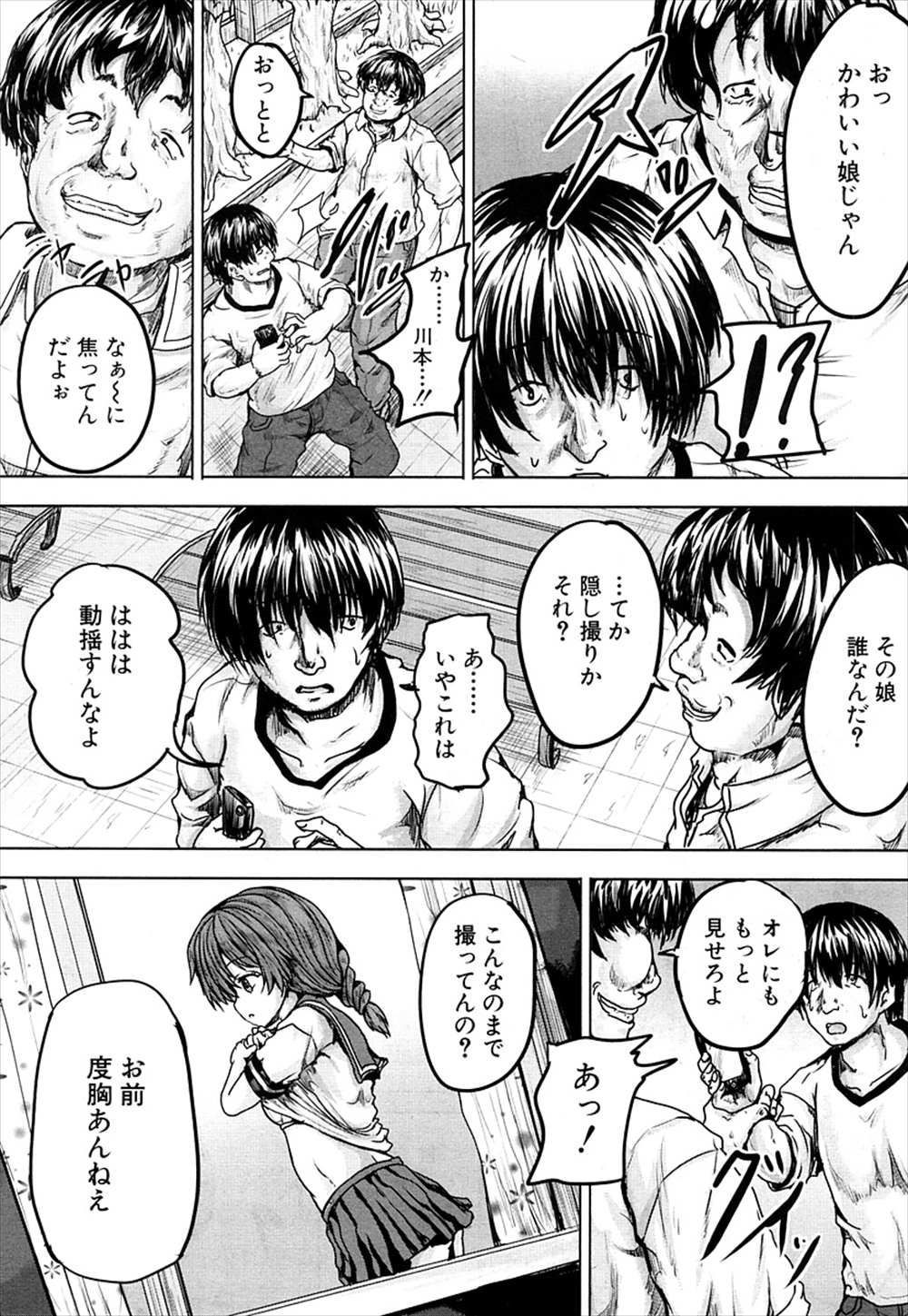 【エロ漫画】JCを拉致監禁…変態男に触発されて陵辱レイプ処女喪失させ性奴隷にしてしまうが…【今河ようじん：夢見た生活】