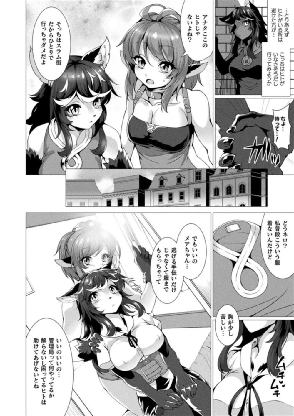 【エロ漫画】能力持ちの人外娘が異種姦レイプ…狂った獣人に犯されて輪姦乱交されてしまうｗｗ【宇行日和：絶対封印指定】