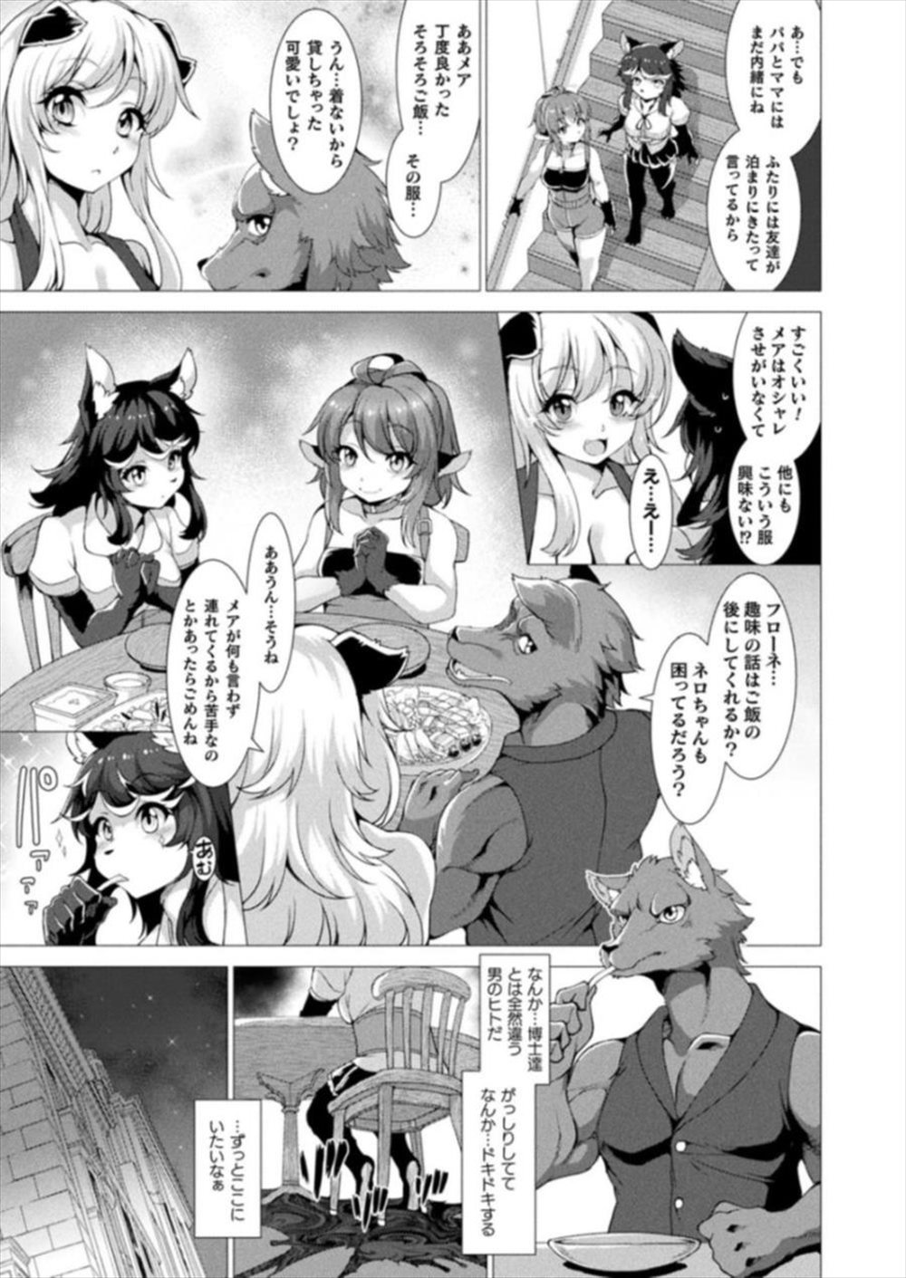 【エロ漫画】能力持ちの人外娘が異種姦レイプ…狂った獣人に犯されて輪姦乱交されてしまうｗｗ【宇行日和：絶対封印指定】