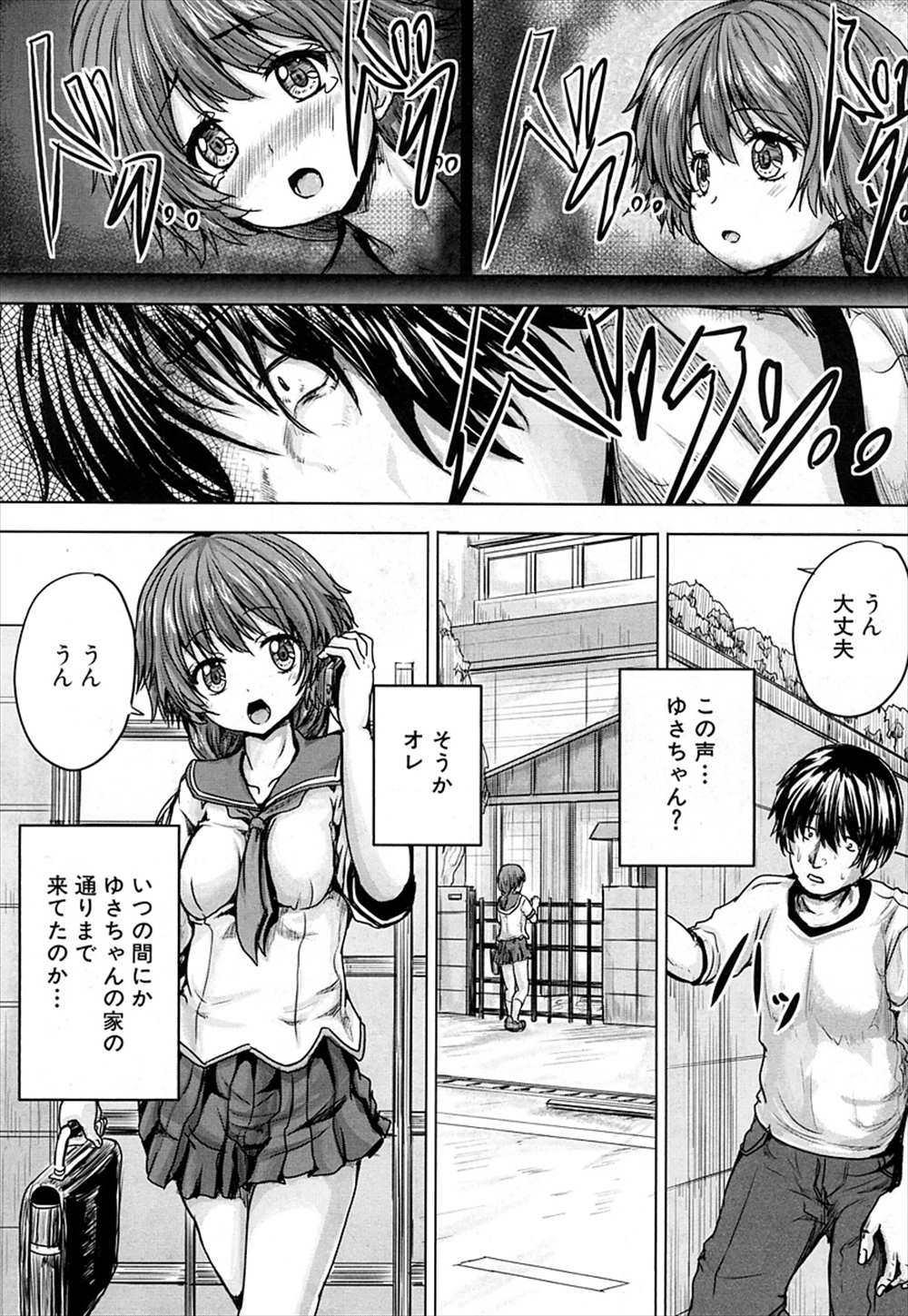 【エロ漫画】JCを拉致監禁…変態男に触発されて陵辱レイプ処女喪失させ性奴隷にしてしまうが…【今河ようじん：夢見た生活】