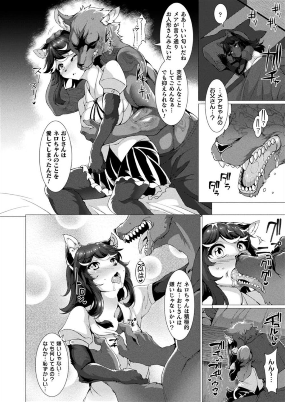 【エロ漫画】能力持ちの人外娘が異種姦レイプ…狂った獣人に犯されて輪姦乱交されてしまうｗｗ【宇行日和：絶対封印指定】