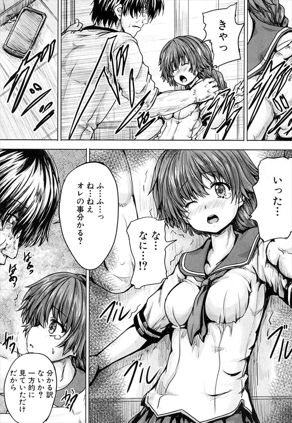 【エロ漫画】JCを拉致監禁…変態男に触発されて陵辱レイプ処女喪失させ性奴隷にしてしまうが…【今河ようじん：夢見た生活】