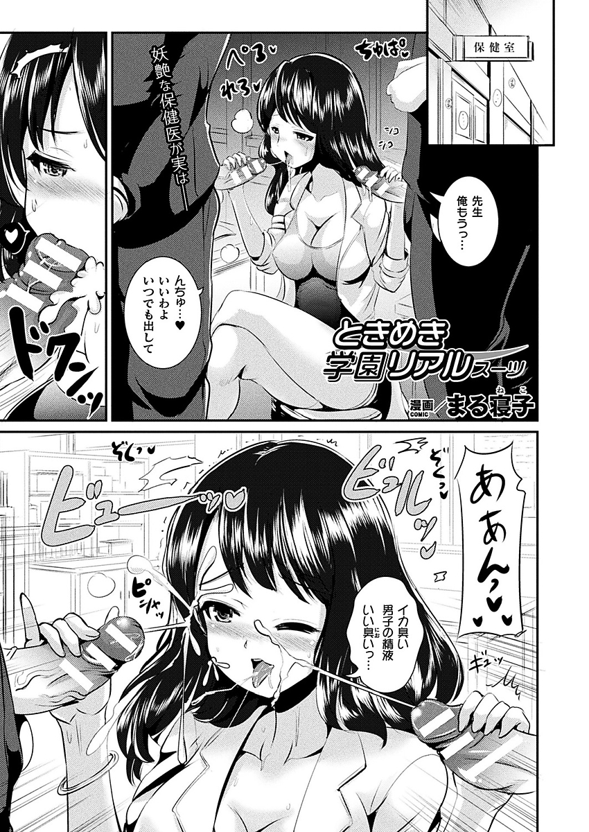 【エロ漫画】ゲームの世界をリアルにして輪姦乱交…ビッチJKになっておねショタ野外プレイｗｗ【まる寝子：ときめき学園リアルスーツ】