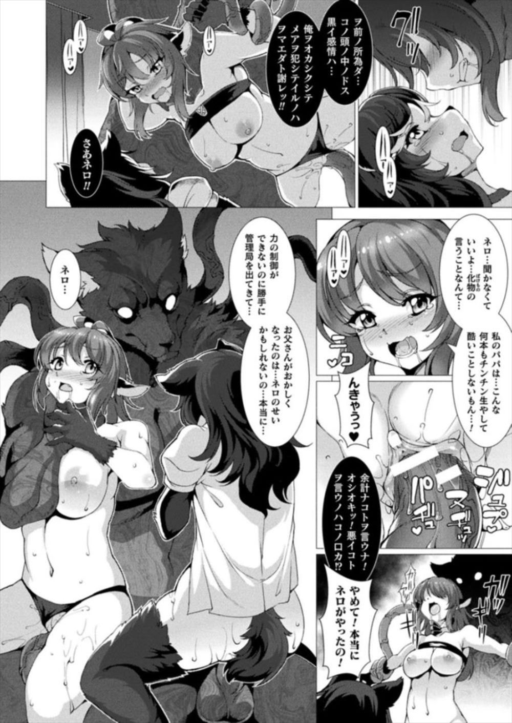 【エロ漫画】能力持ちの人外娘が異種姦レイプ…狂った獣人に犯されて輪姦乱交されてしまうｗｗ【宇行日和：絶対封印指定】