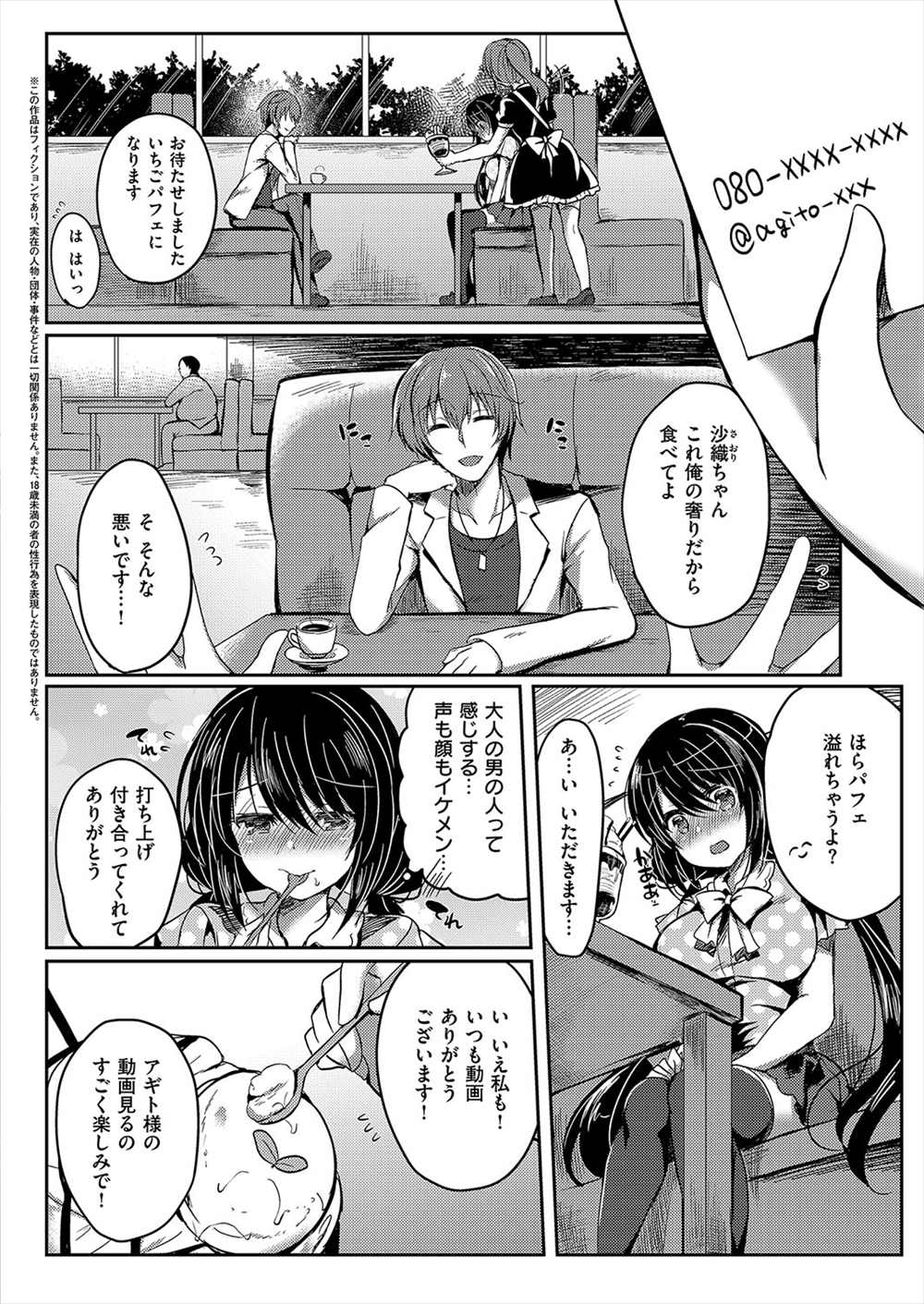 【エロ漫画】You●uberとオフ会できたJK…ラブホで目隠し前戯したら実はキモデブだったｗｗｗ【鈴音れな：偶像デザイア】