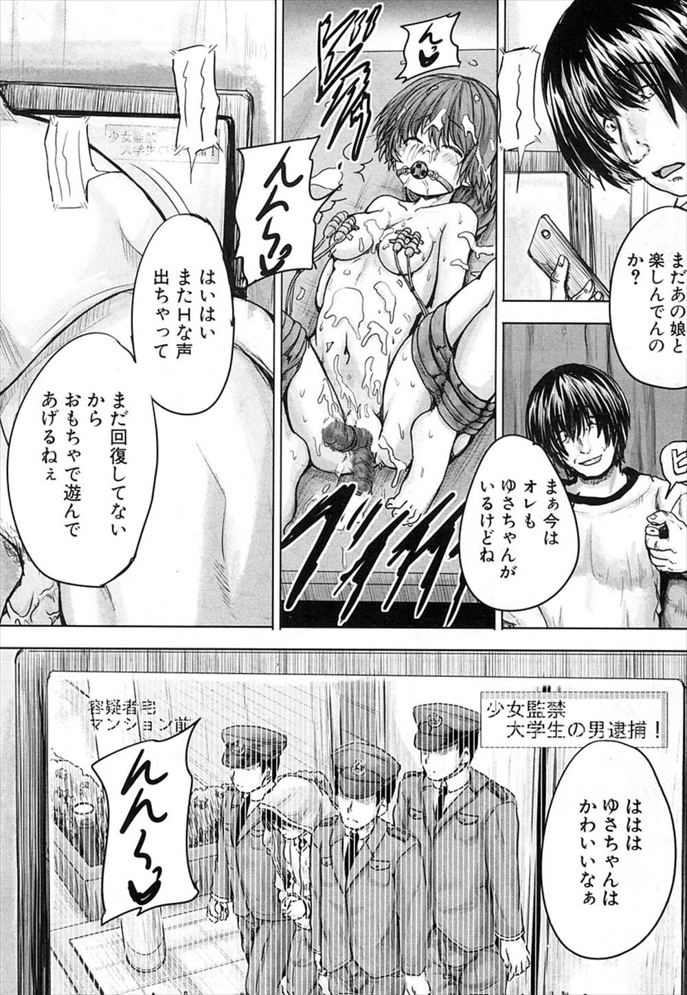 【エロ漫画】JCを拉致監禁…変態男に触発されて陵辱レイプ処女喪失させ性奴隷にしてしまうが…【今河ようじん：夢見た生活】