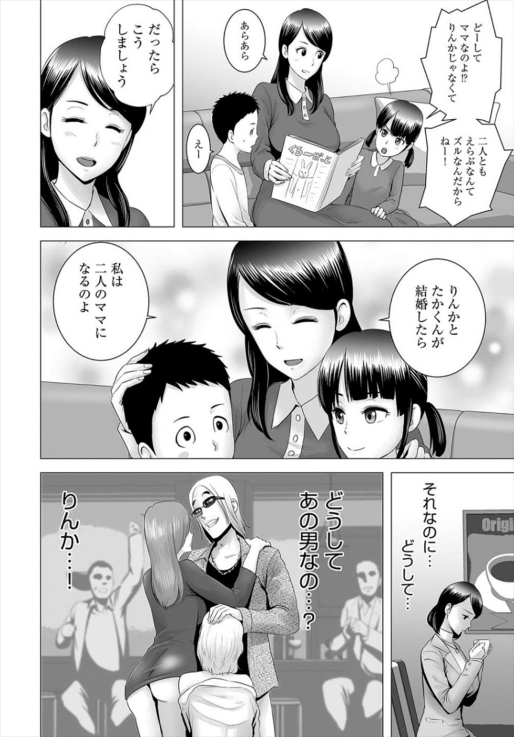 【エロ漫画】娘がチャラ男に手を出された…母親が取引でNTR不倫レイプされてしまうｗｗ【山雲：クローゼット】