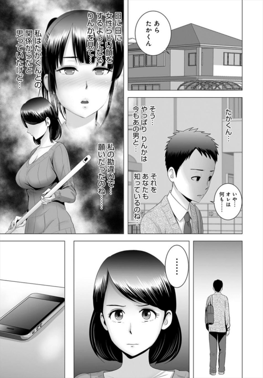 【エロ漫画】娘がチャラ男に手を出された…母親が取引でNTR不倫レイプされてしまうｗｗ【山雲：クローゼット】