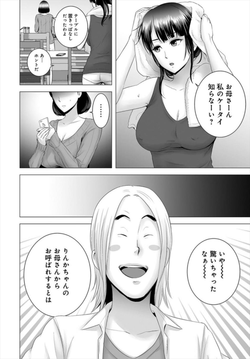 【エロ漫画】娘がチャラ男に手を出された…母親が取引でNTR不倫レイプされてしまうｗｗ【山雲：クローゼット】