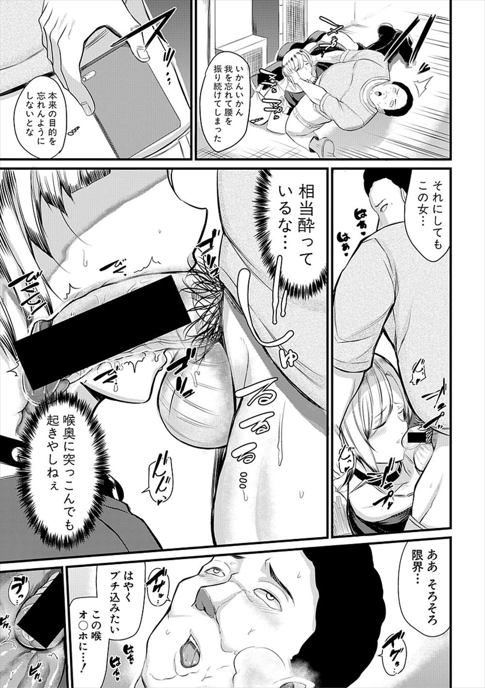 【エロ漫画】人気バンドのヴォーカルが泥酔レイプされた…キモデブニートに脅迫されて性奴隷になっていくｗｗ【リヒトゾイレ：泥酔バンドガール】