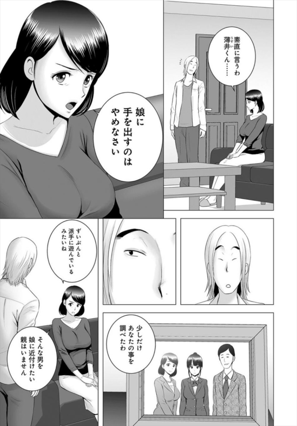 【エロ漫画】娘がチャラ男に手を出された…母親が取引でNTR不倫レイプされてしまうｗｗ【山雲：クローゼット】