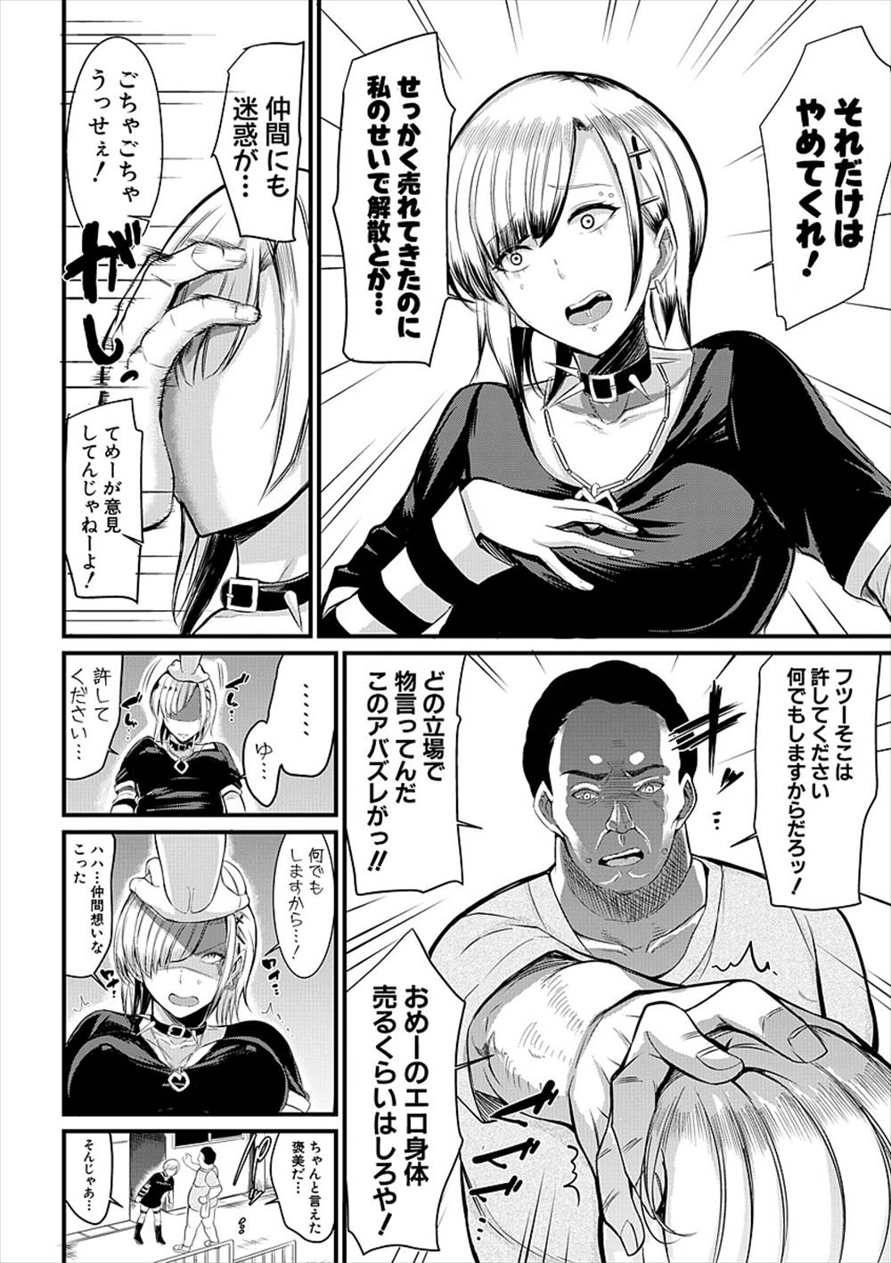 【エロ漫画】人気バンドのヴォーカルが泥酔レイプされた…キモデブニートに脅迫されて性奴隷になっていくｗｗ【リヒトゾイレ：泥酔バンドガール】