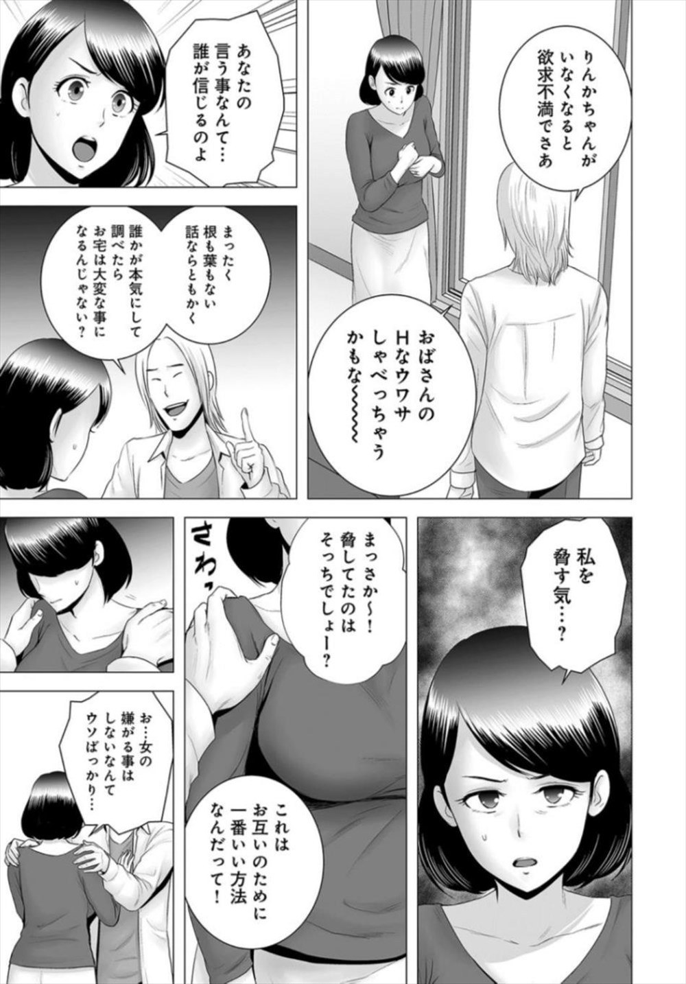 【エロ漫画】娘がチャラ男に手を出された…母親が取引でNTR不倫レイプされてしまうｗｗ【山雲：クローゼット】