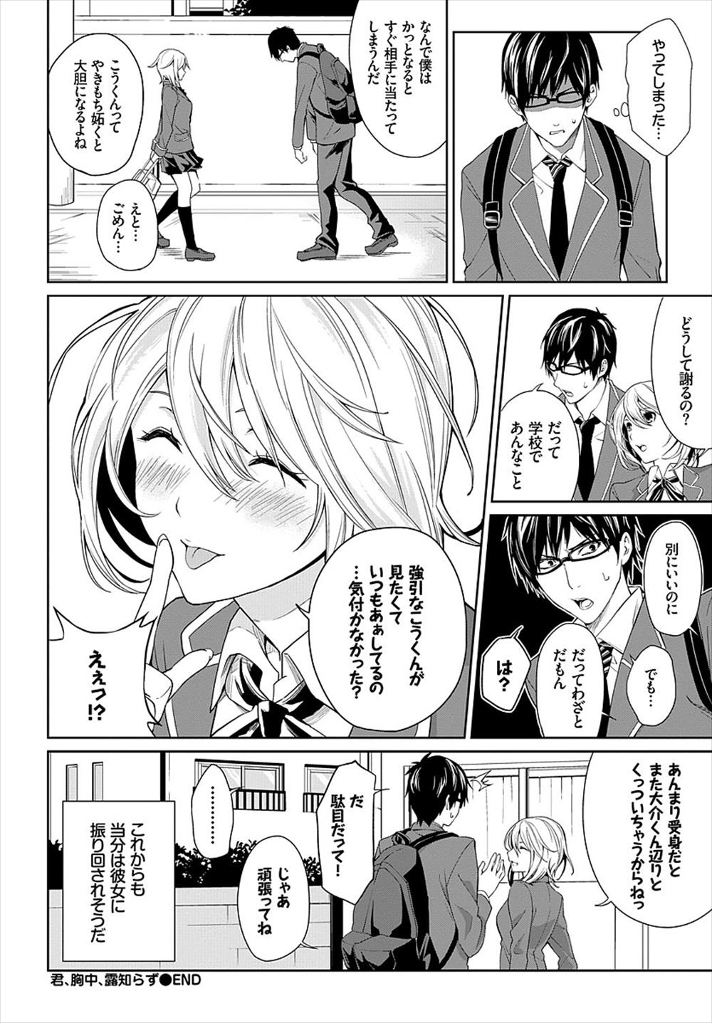 【エロ漫画】メガネ男子がJKを手マン…バックファックして生中出しからイチャラブセックス【戦友：キミ、胸中、つゆ知らず】