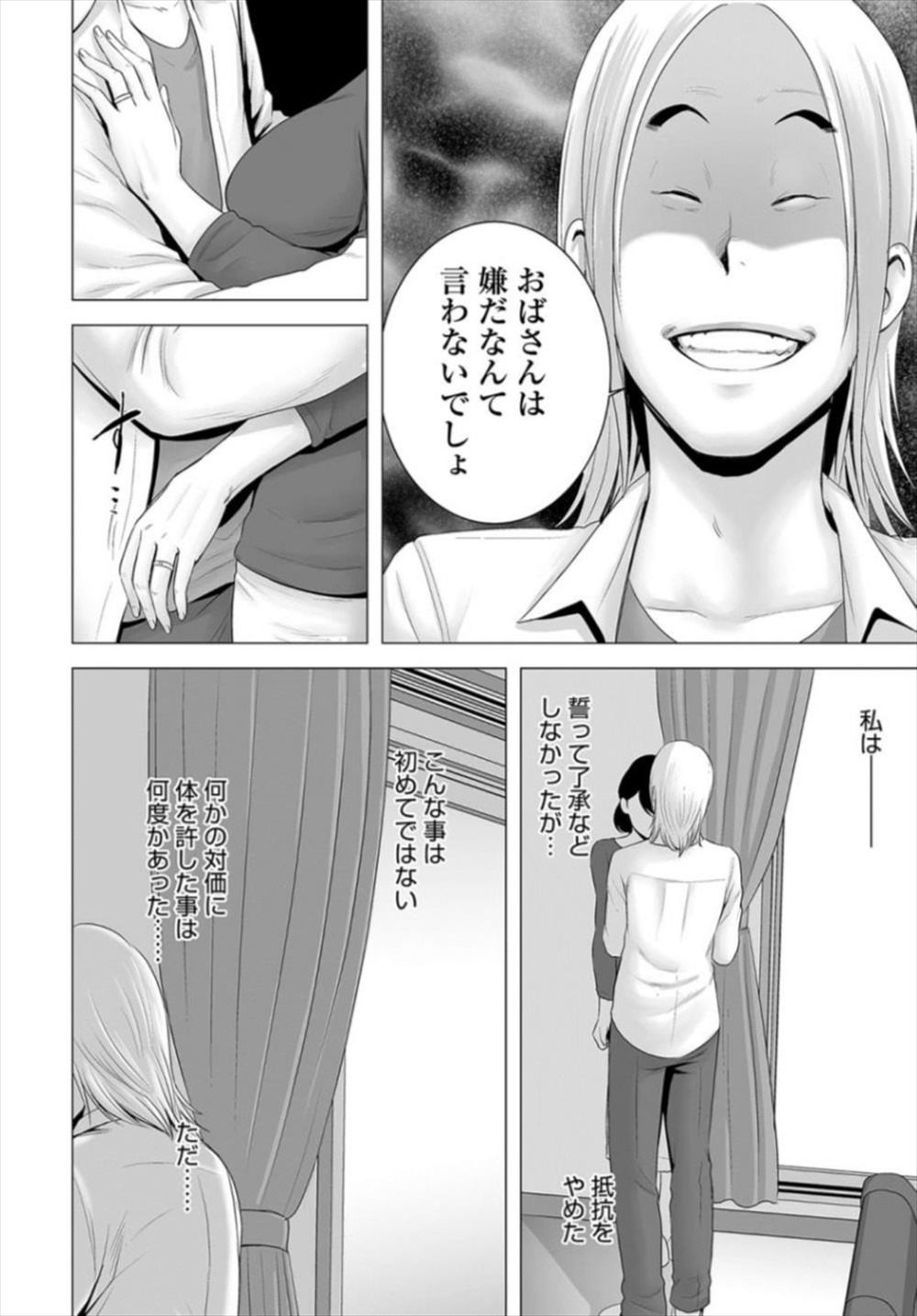 【エロ漫画】娘がチャラ男に手を出された…母親が取引でNTR不倫レイプされてしまうｗｗ【山雲：クローゼット】