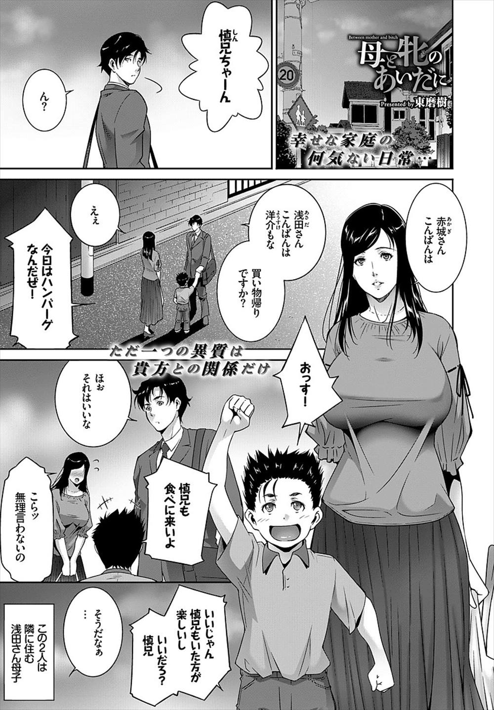 【エロ漫画】隣に住む青年にセクハラされる人妻…逆らえなくて生中出し許しちゃうｗｗ【 東磨樹：母と牝のあいだに】