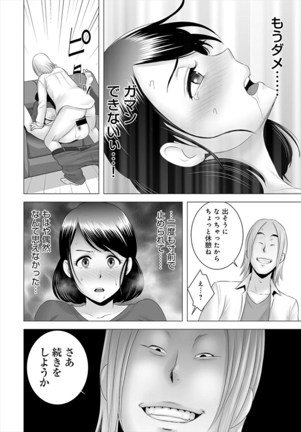 【エロ漫画】娘がチャラ男に手を出された…母親が取引でNTR不倫レイプされてしまうｗｗ【山雲：クローゼット】